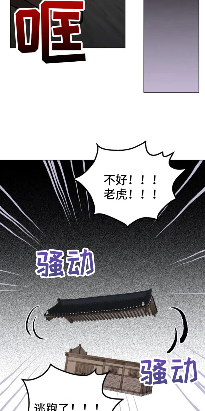 第44章：乱入的老虎：受伤了5