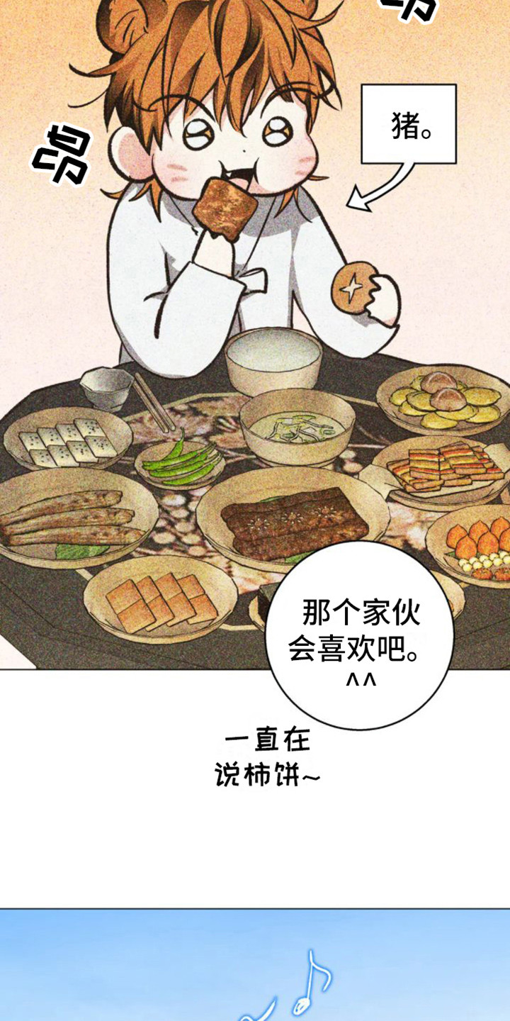 第41章：乱入的老虎：逃跑20