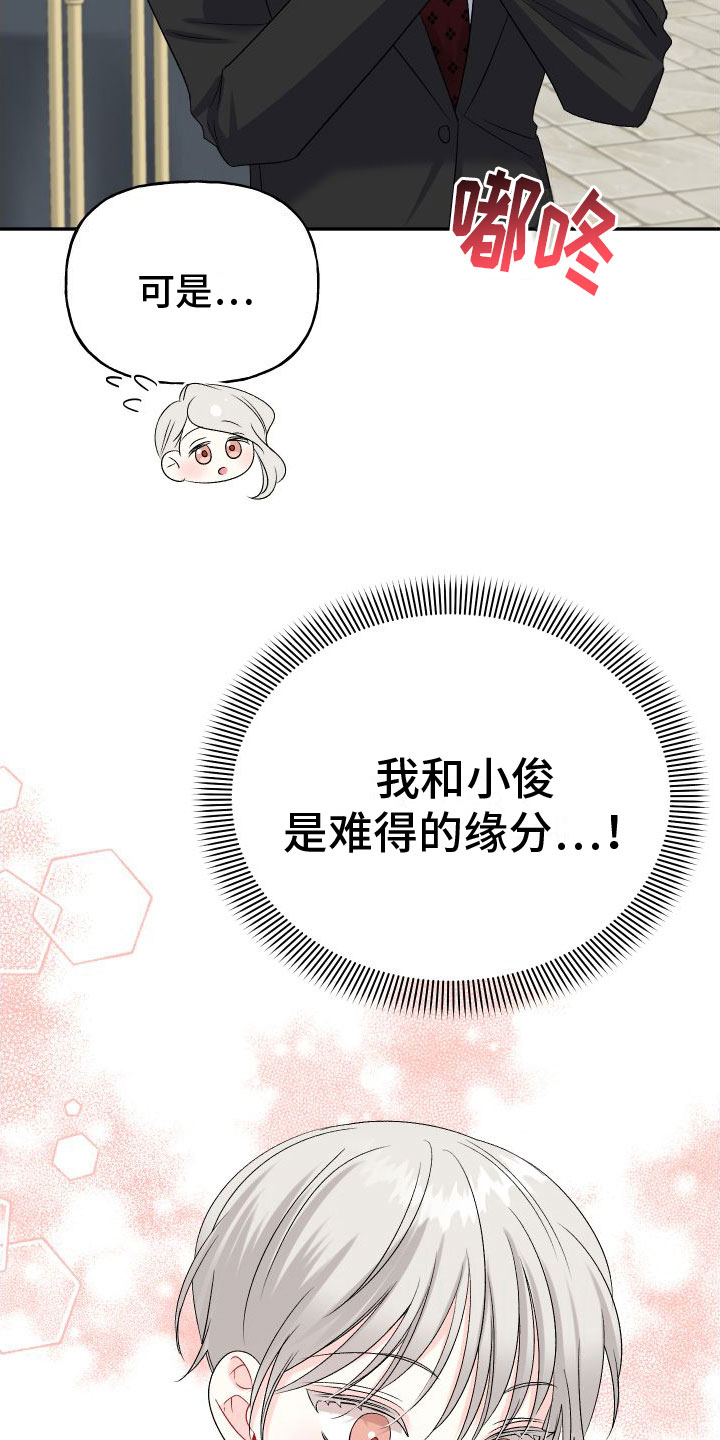第26章：订婚骗局：缘分32