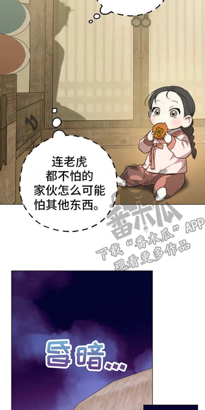 第35章：乱入的老虎：柿饼13