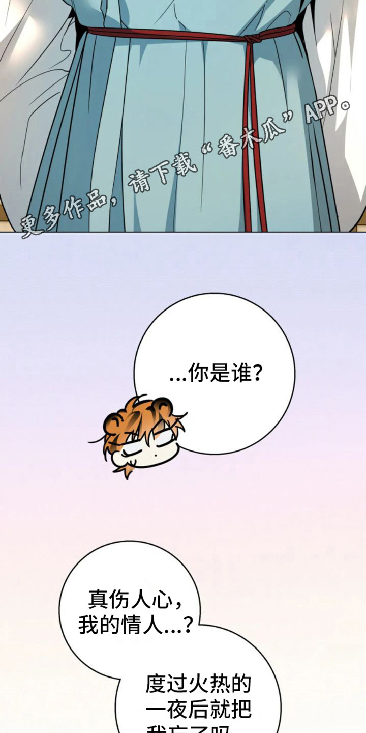 第39章：乱入的老虎：好奇10