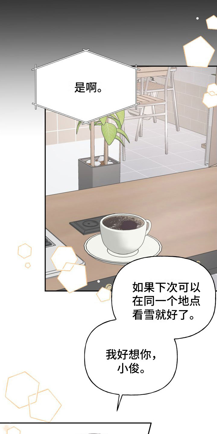 第27章：订婚骗局：见面25