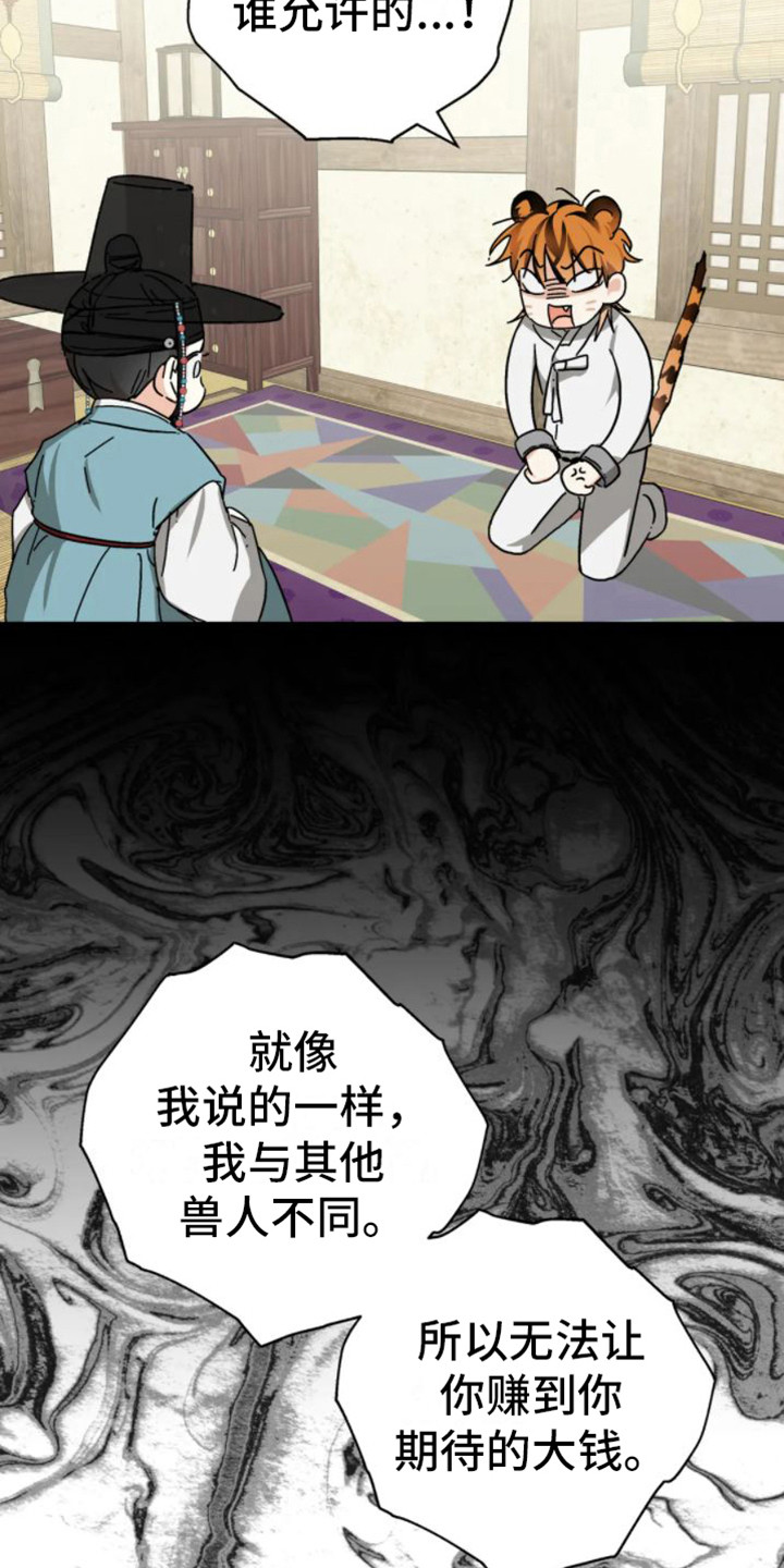第40章：乱入的老虎：残次品12