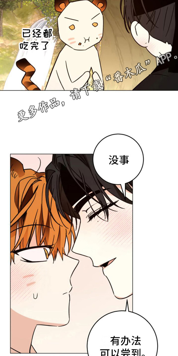 第47章：乱入的老虎：非常甜（完）10