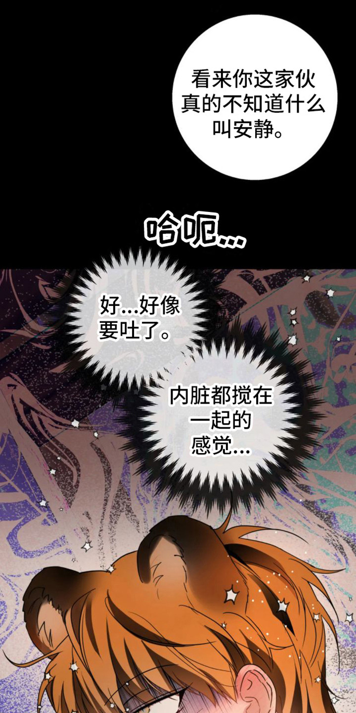 第38章：乱入的老虎：很可怕12
