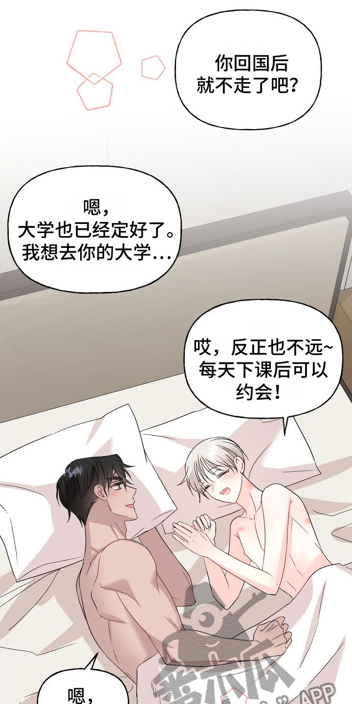 第34章：订婚骗局：真的喜欢【完】16