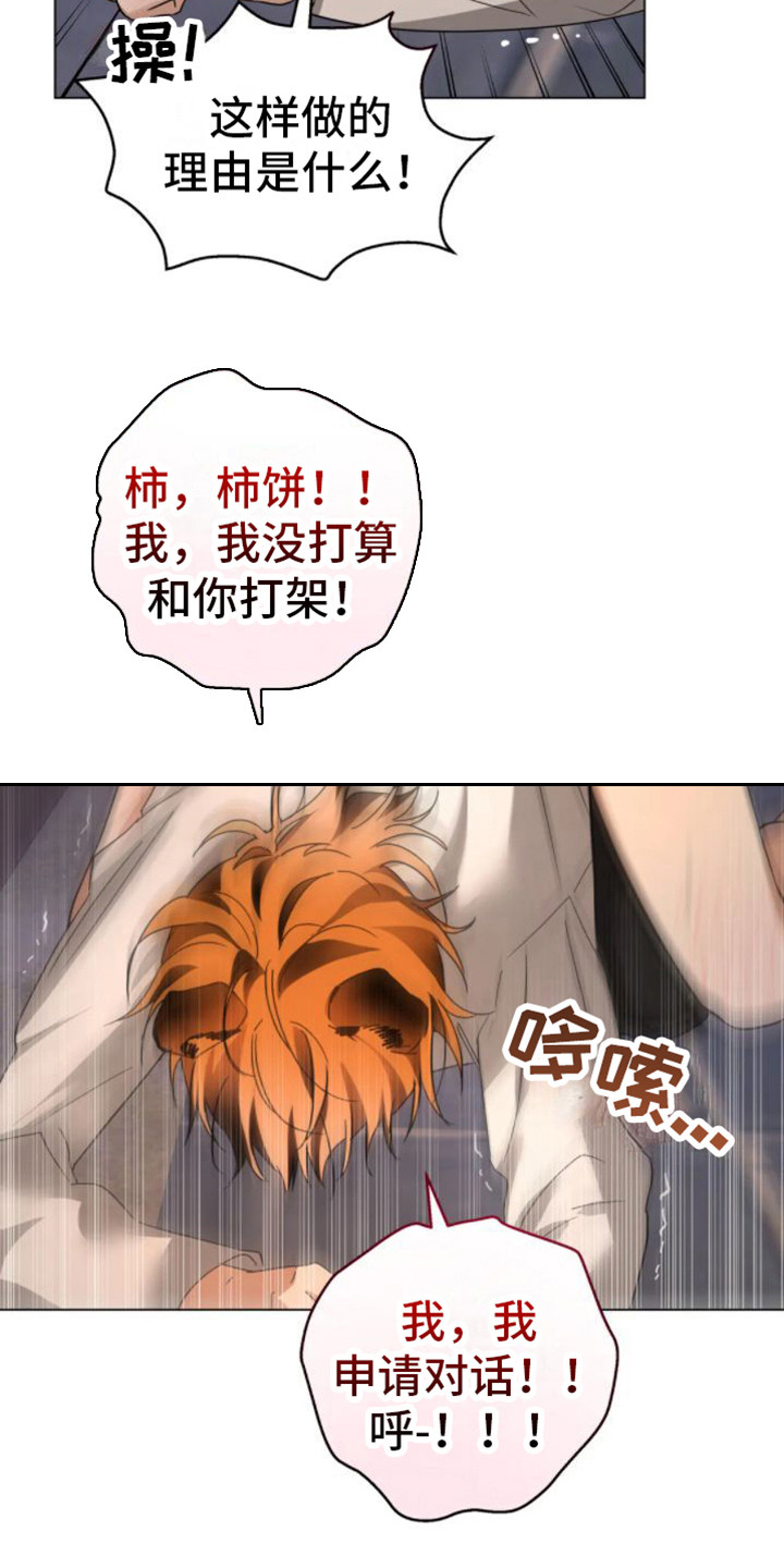 第38章：乱入的老虎：很可怕8