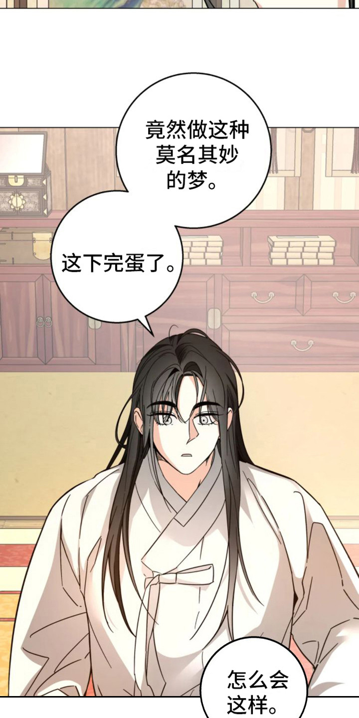 第43章：乱入的老虎：梦12