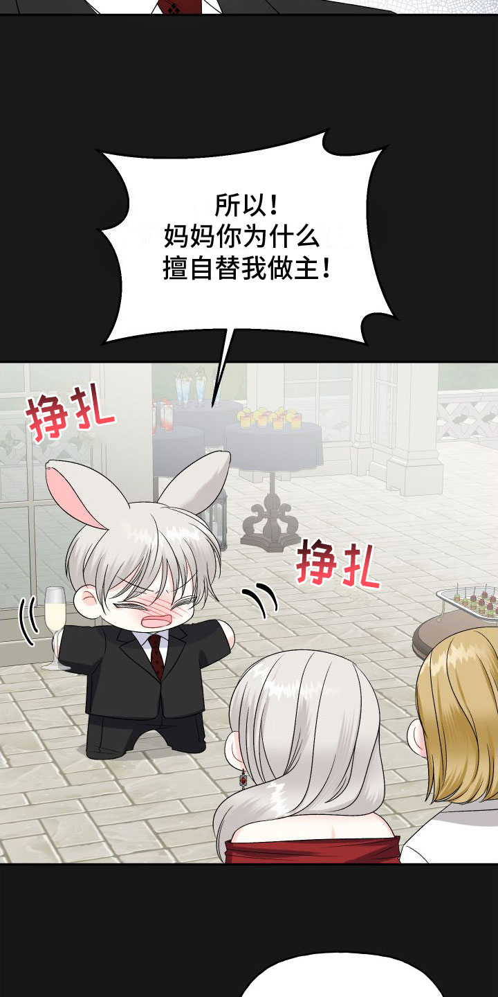 第25章：订婚骗局：初遇4