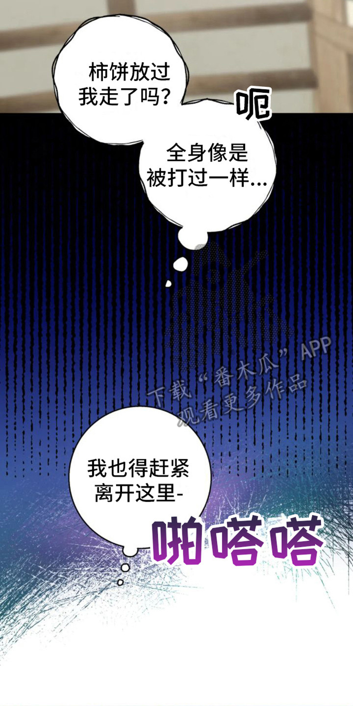 第39章：乱入的老虎：好奇7