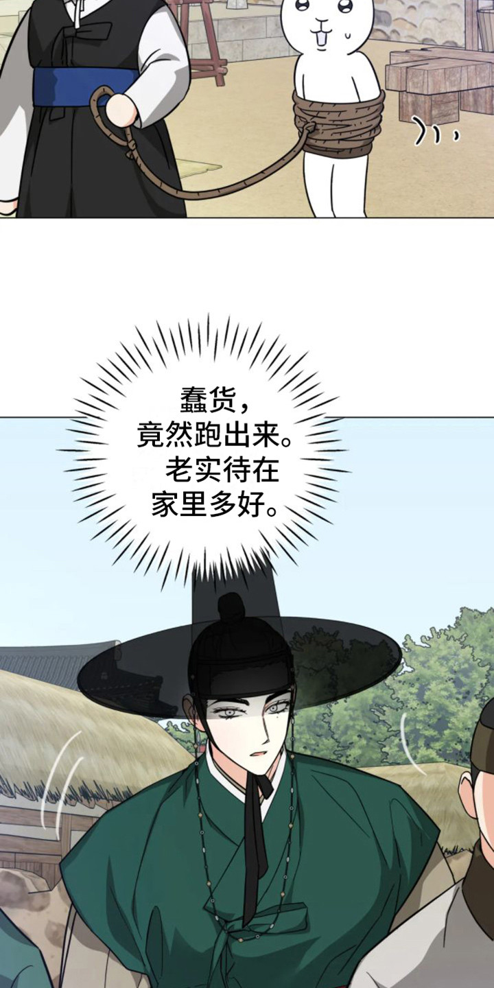 第42章：乱入的老虎：被抓了10