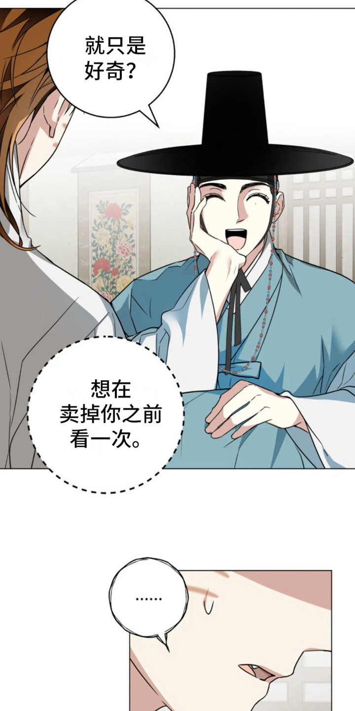 第39章：乱入的老虎：好奇18