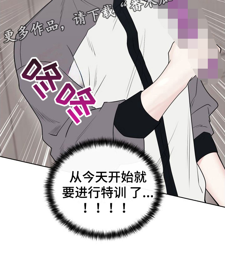 第4章：卡住：特训20