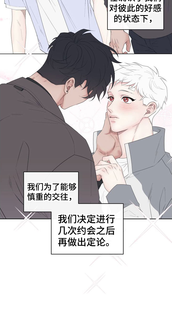 第1章：卡住：最后一次约会14