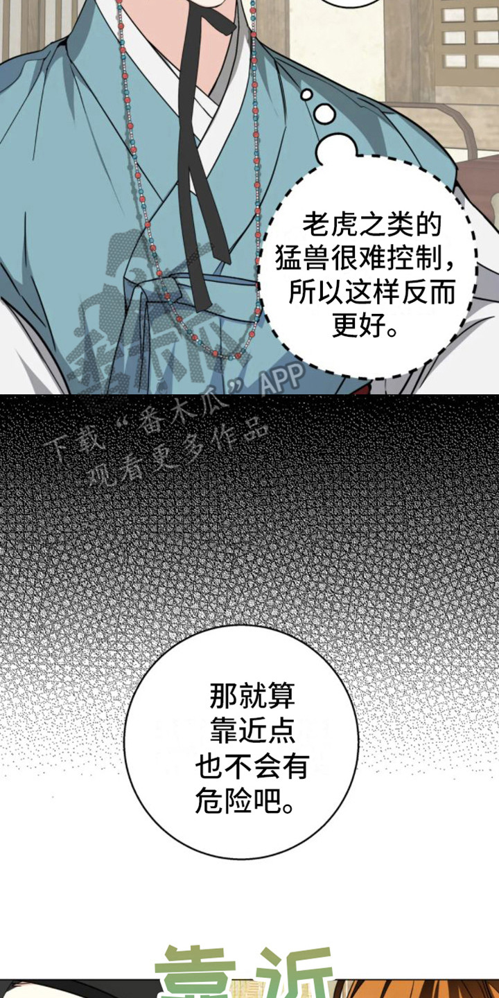 第40章：乱入的老虎：残次品16