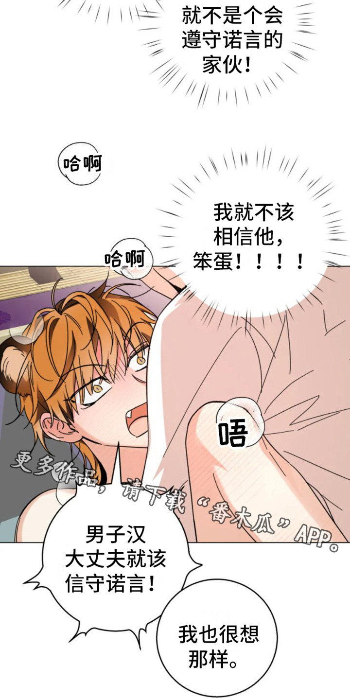 第41章：乱入的老虎：逃跑4