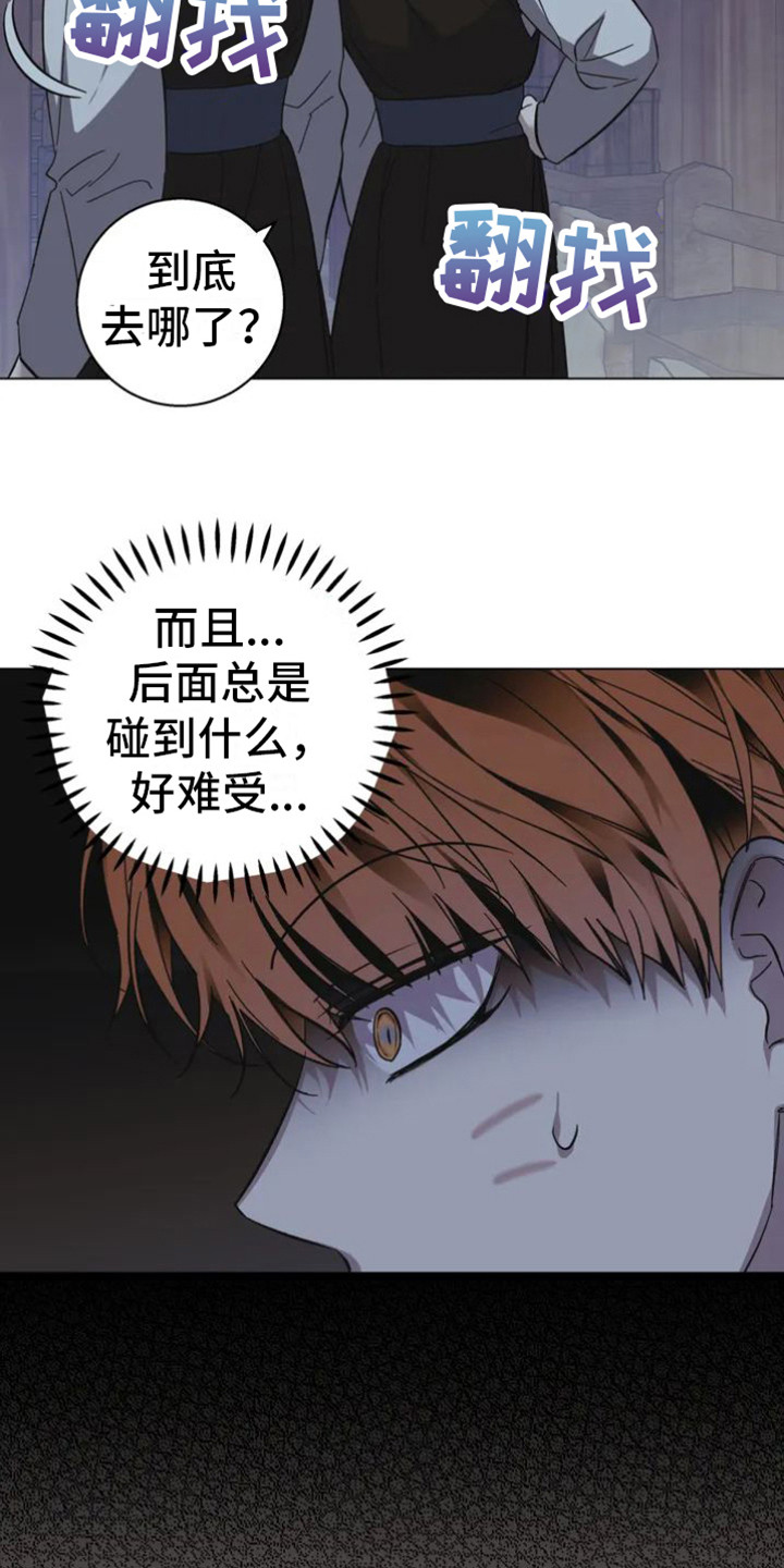 第36章：乱入的老虎：躲藏15