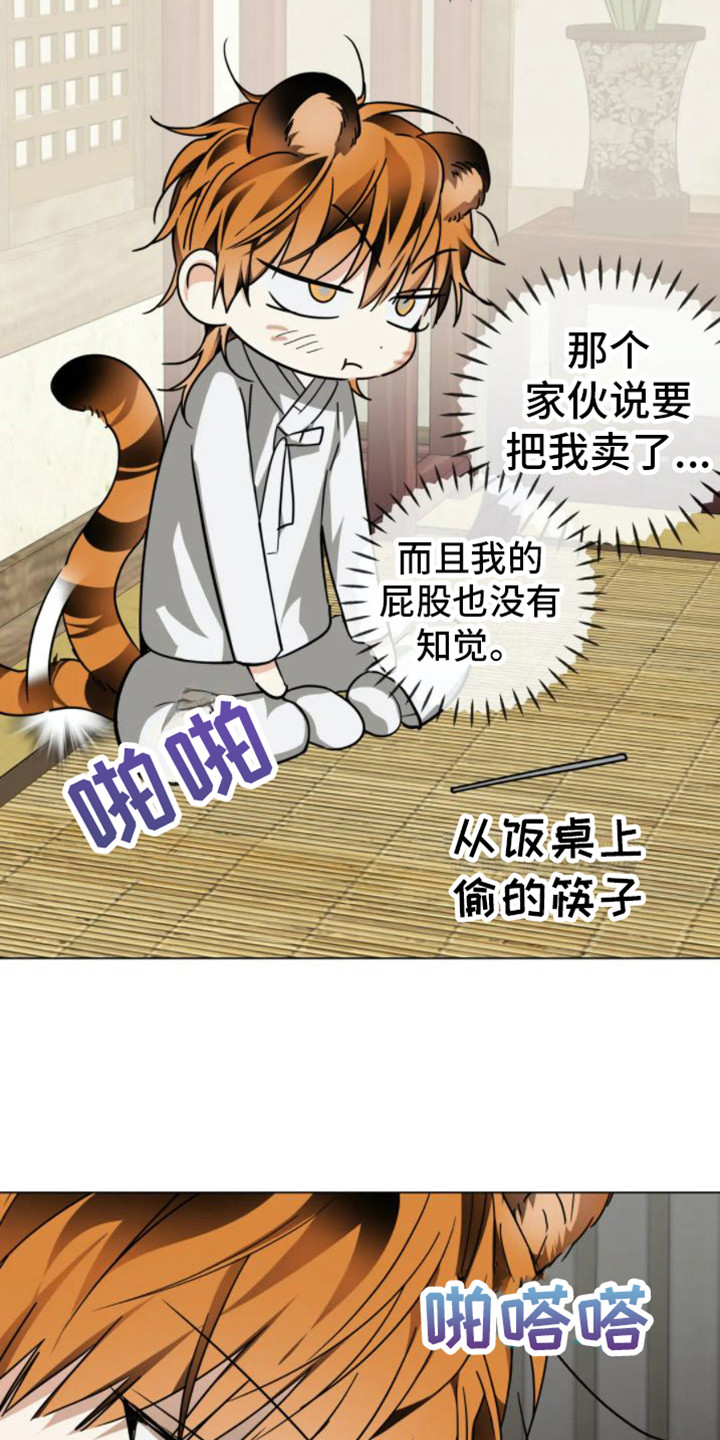 第41章：乱入的老虎：逃跑15