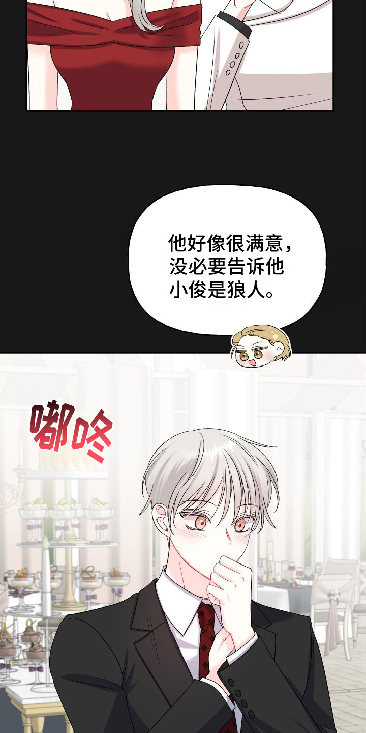 第26章：订婚骗局：缘分31