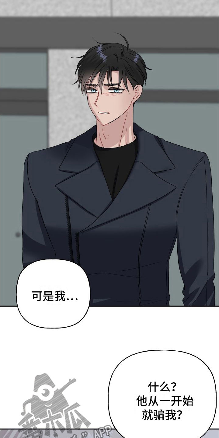 第28章：订婚骗局：满足我7