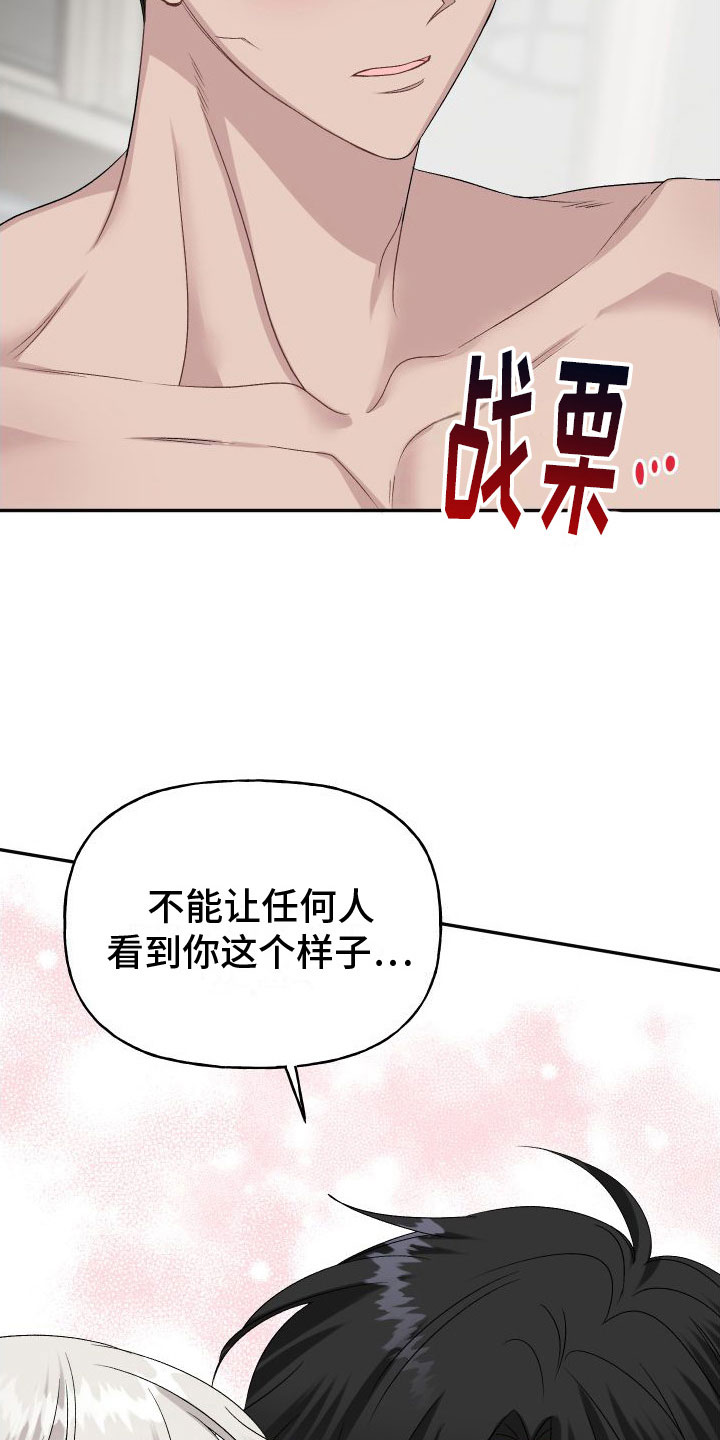 第29章：订婚骗局： 愤怒27