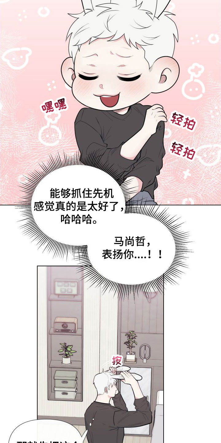第6章：卡住：兔耳朵13