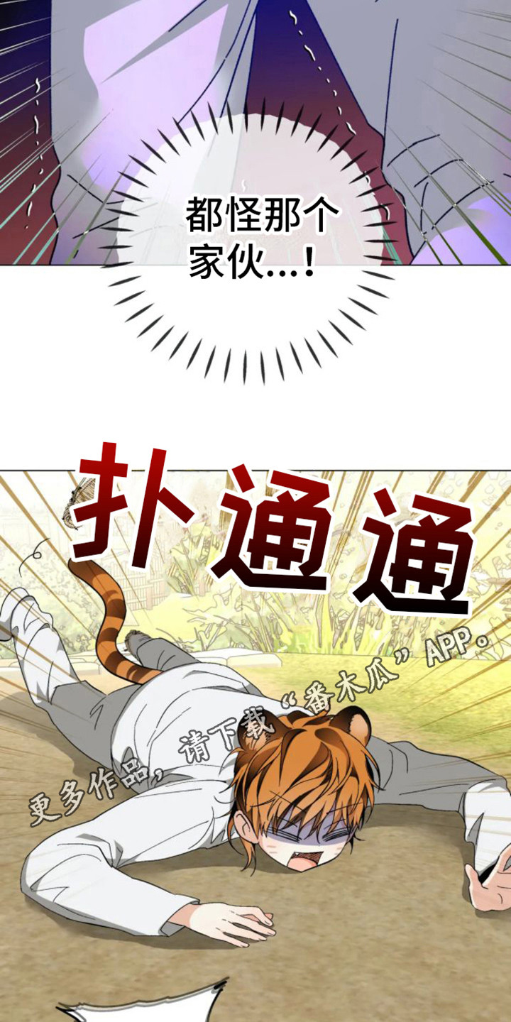 第42章：乱入的老虎：被抓了4