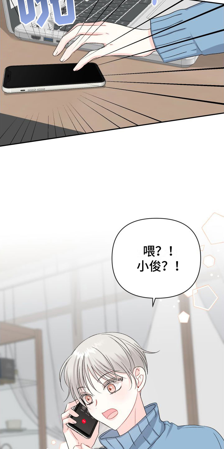 第27章：订婚骗局：见面14