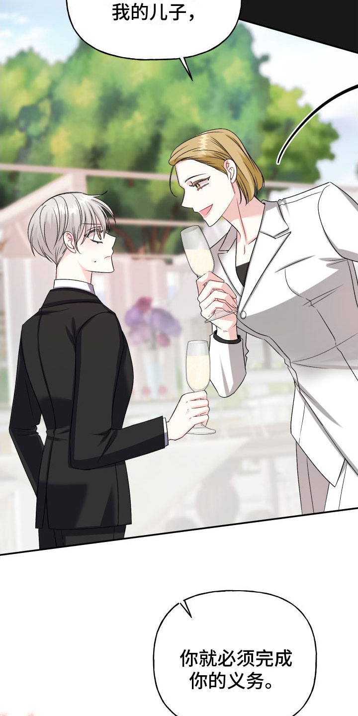 第25章：订婚骗局：初遇10