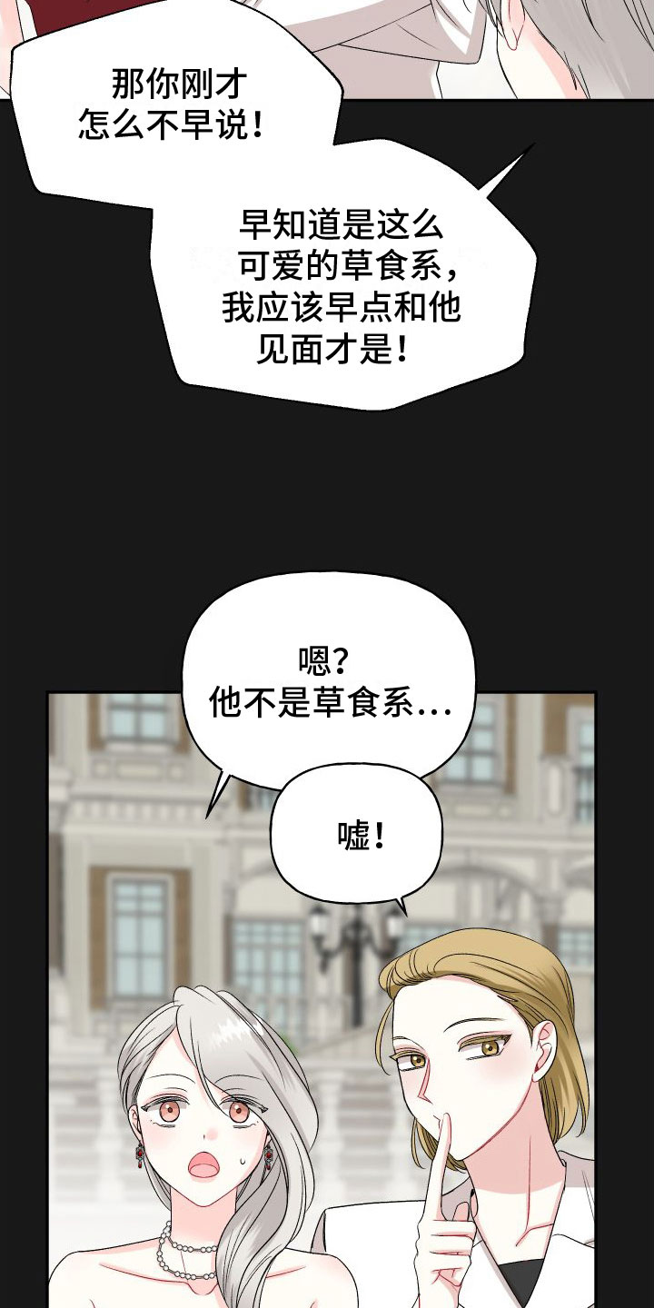 第26章：订婚骗局：缘分30