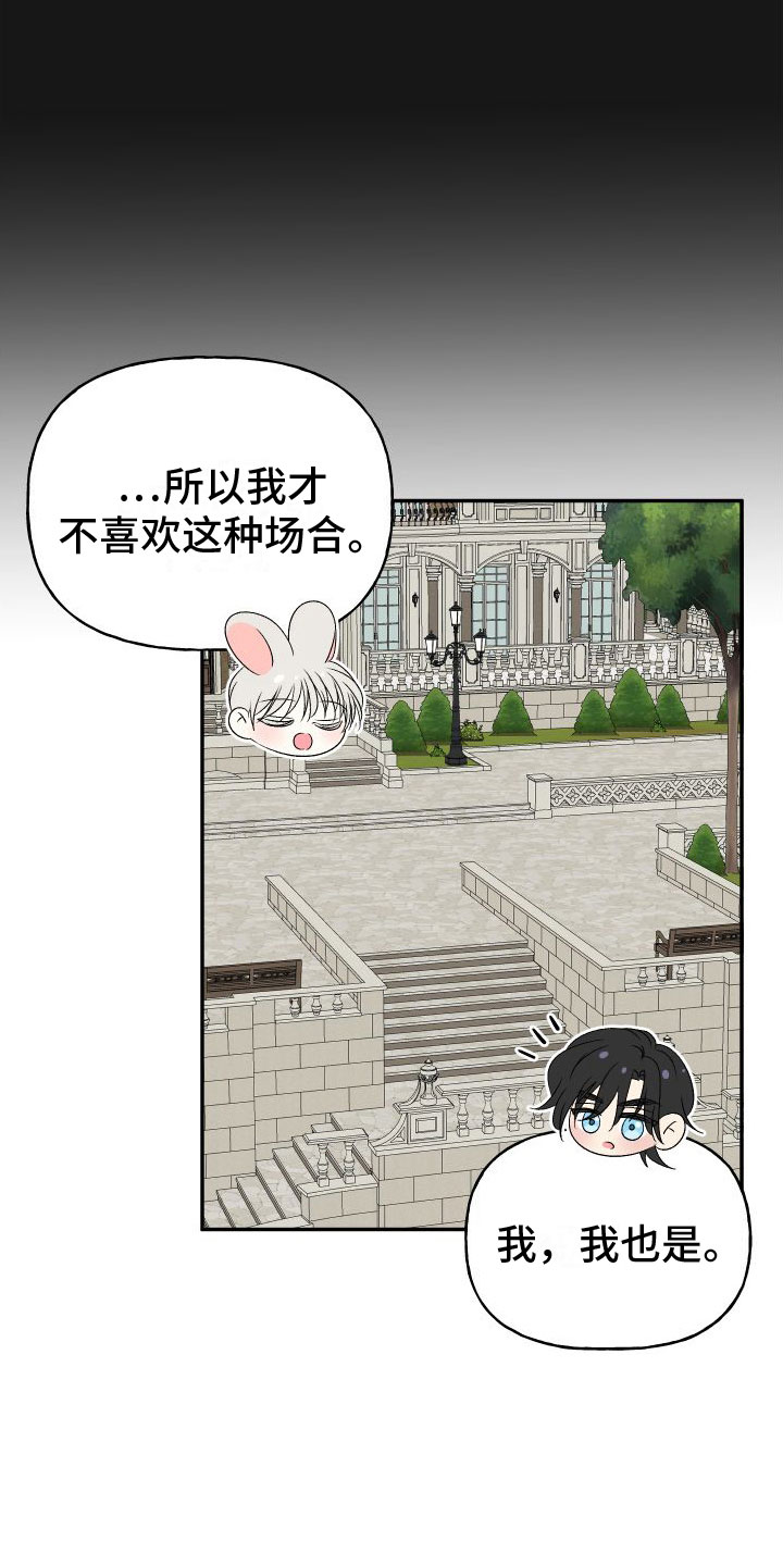 第26章：订婚骗局：缘分19