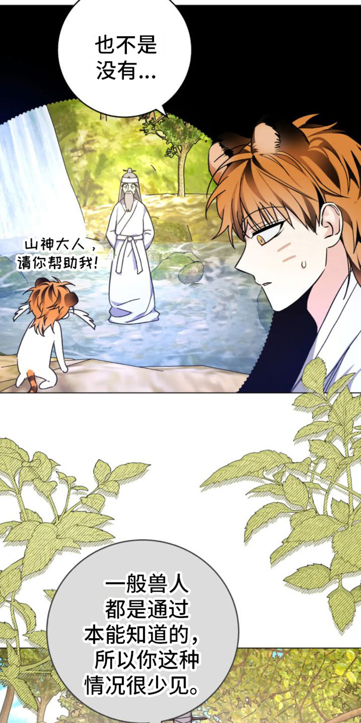 第40章：乱入的老虎：残次品14