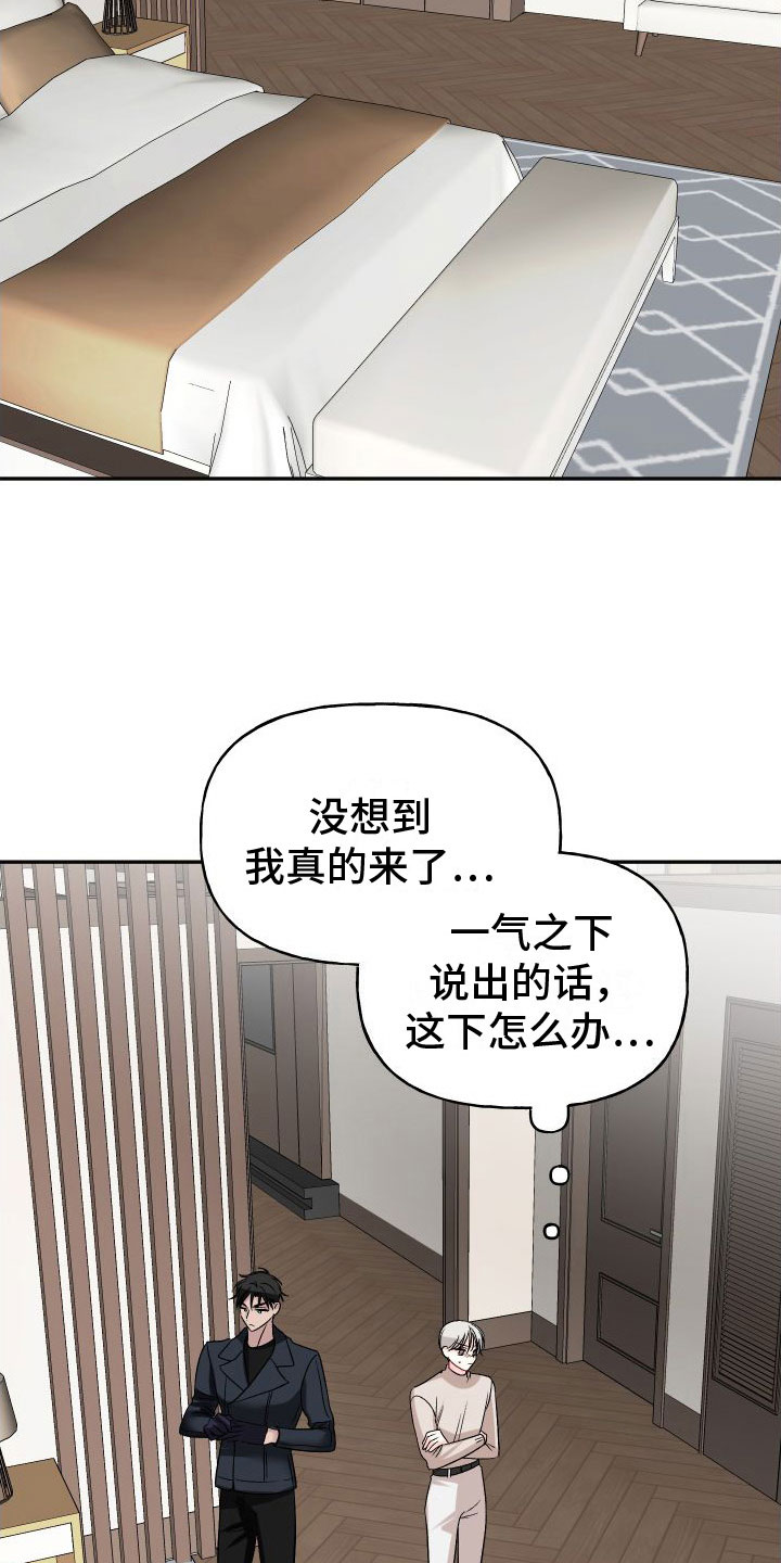第29章：订婚骗局： 愤怒1