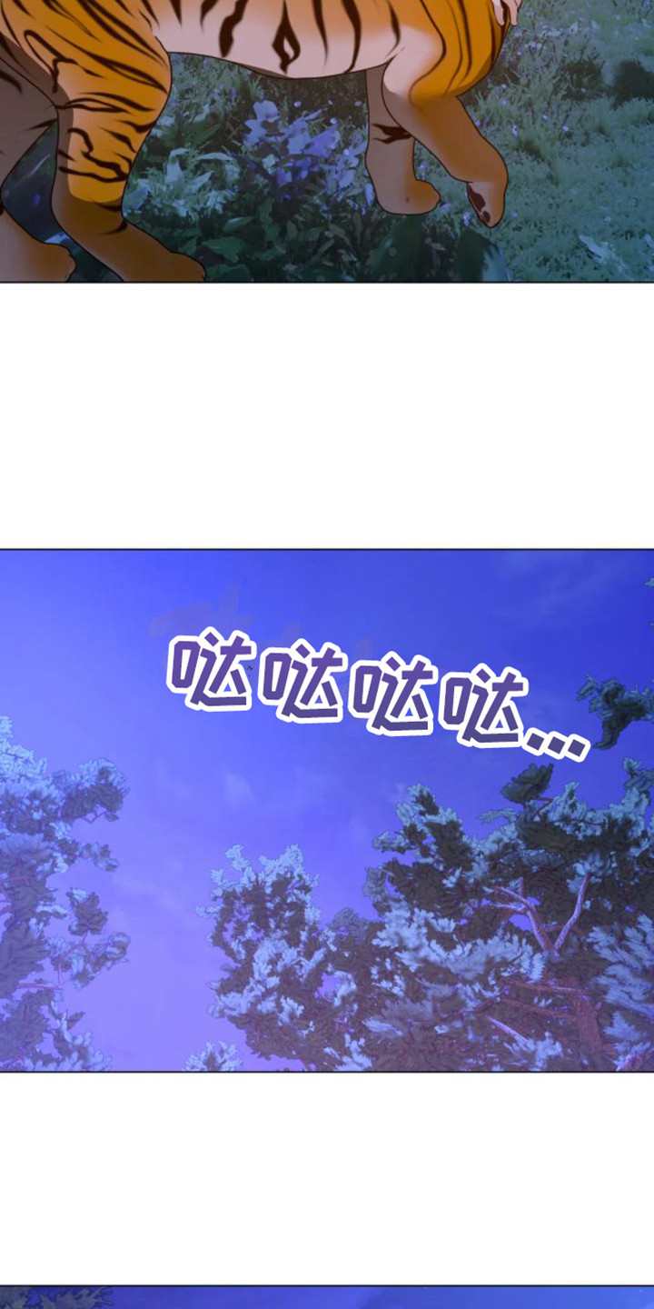 第45章：乱入的老虎：变身15