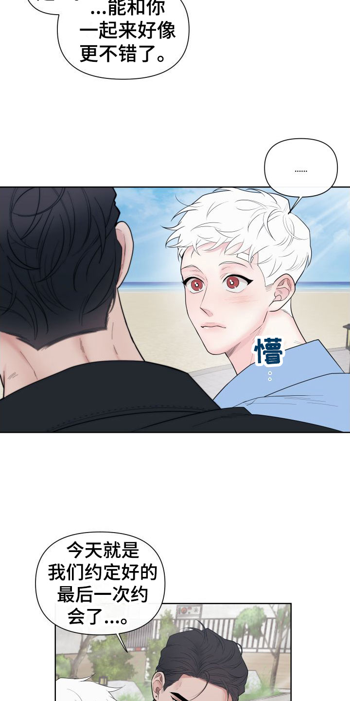第1章：卡住：最后一次约会18