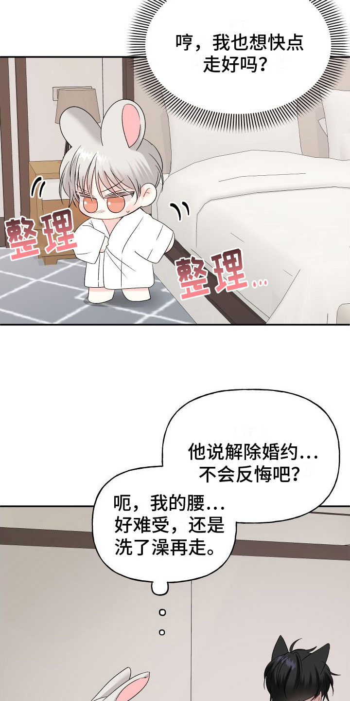 第32章：订婚骗局：哭了13