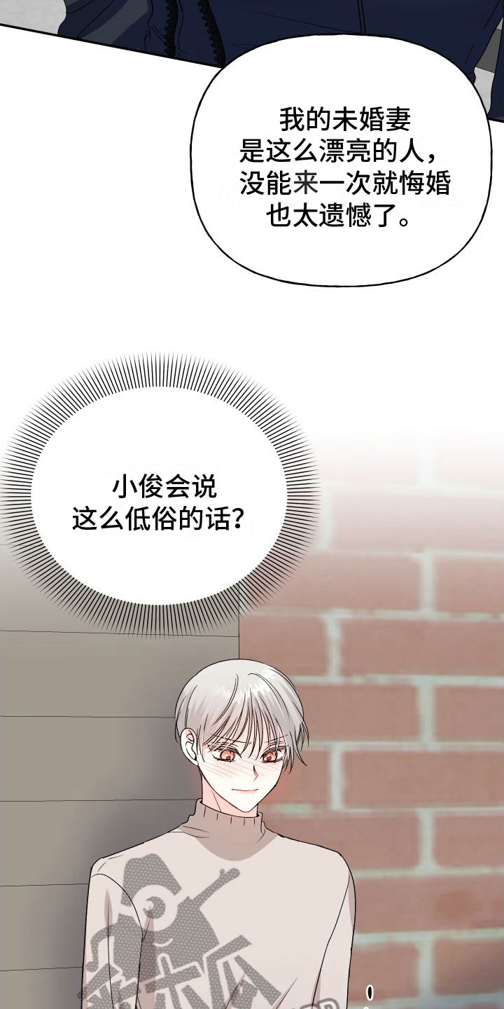 第28章：订婚骗局：满足我23