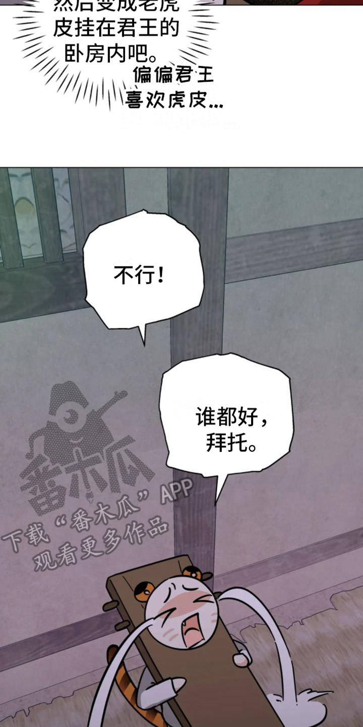 第43章：乱入的老虎：梦17