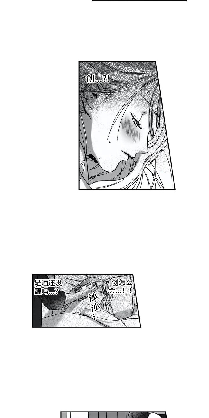 第3章：撒酒疯19