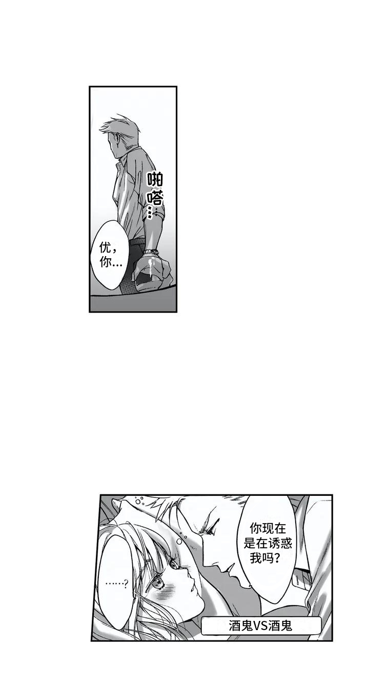 第2章：喝醉了13