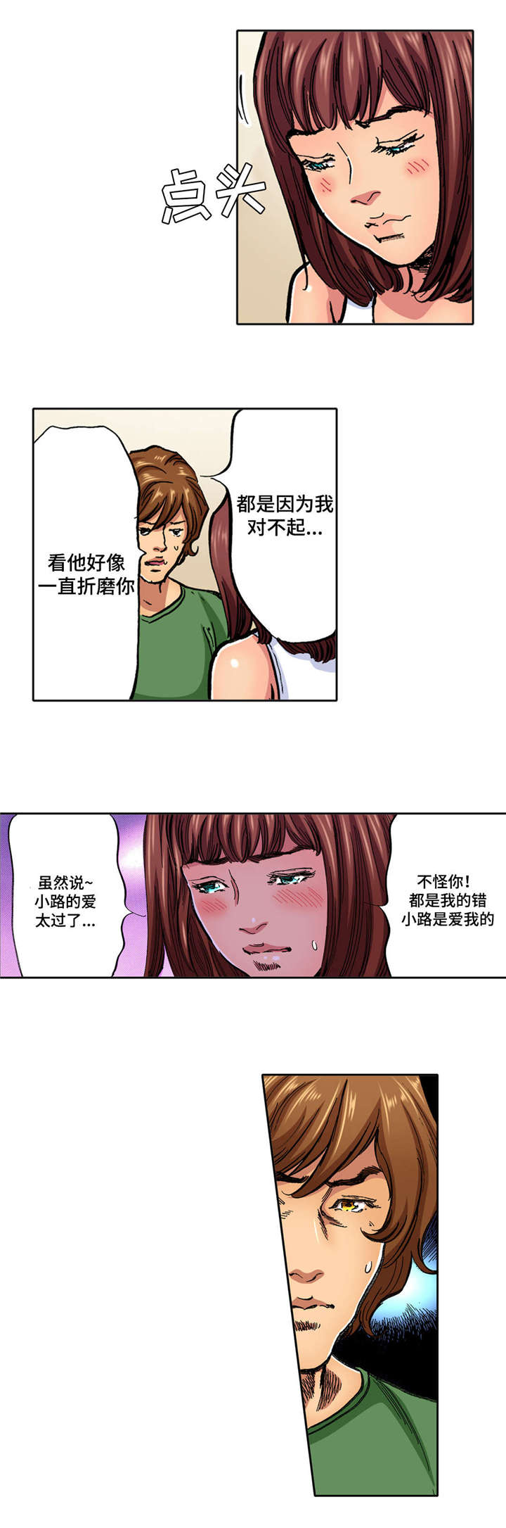 第25章：安全感10