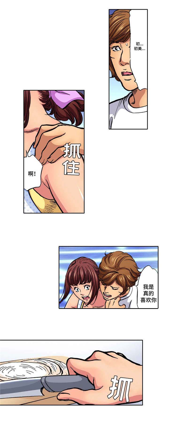 第3章：控制不住的爱5