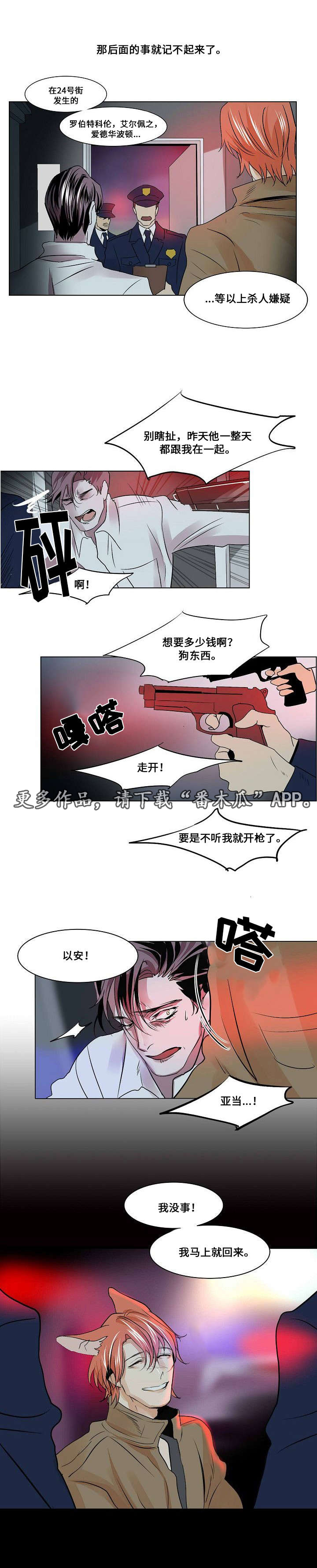 第24章：逮捕6