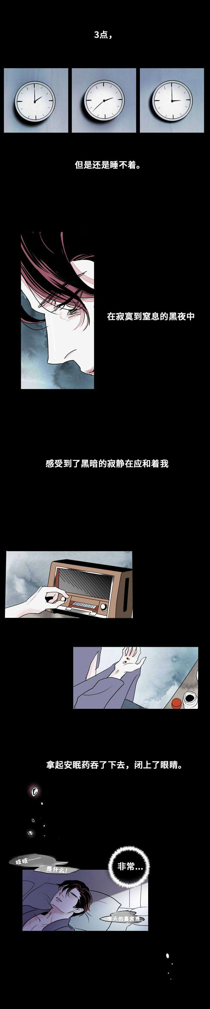 第4章：无法安眠5