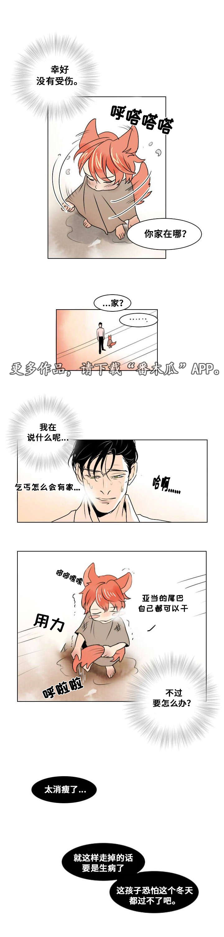 第10章：第一次相遇6