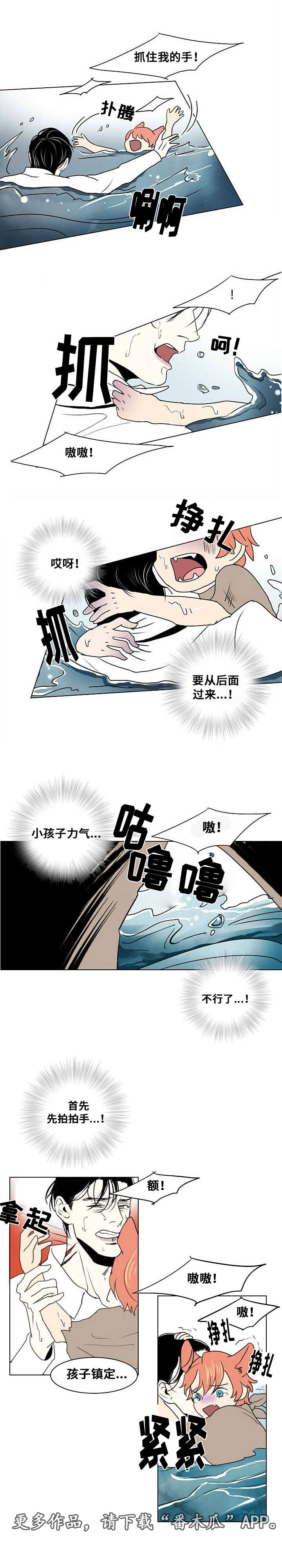 第10章：第一次相遇3