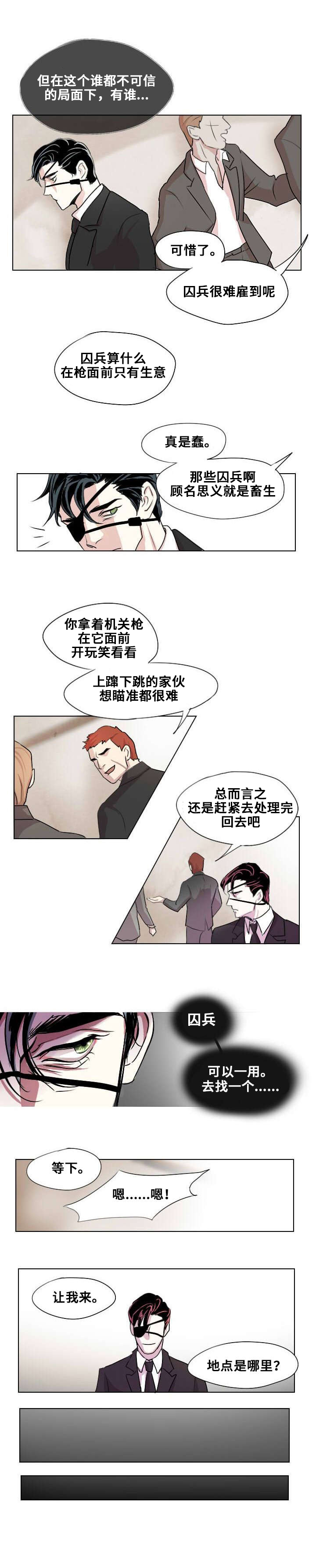 第1章：忠诚的盾4