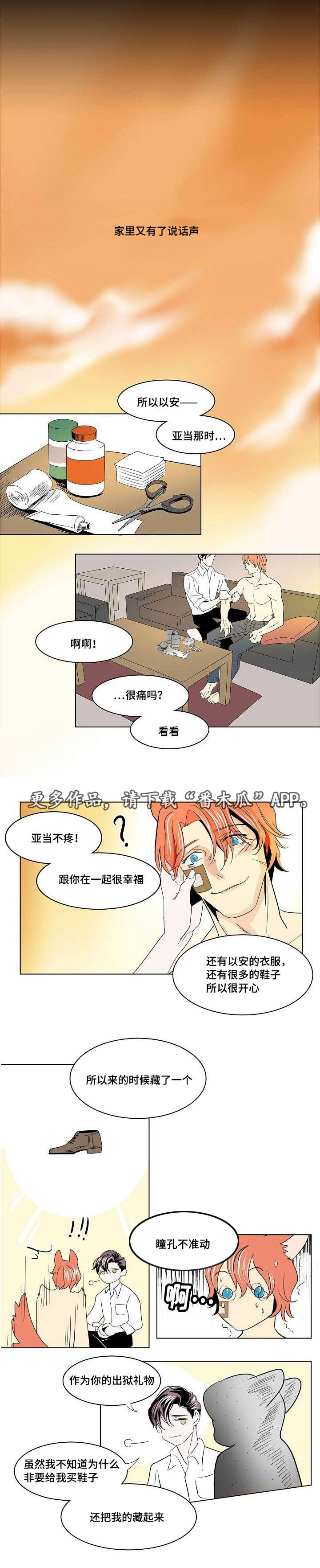 第26章：以安与亚当9