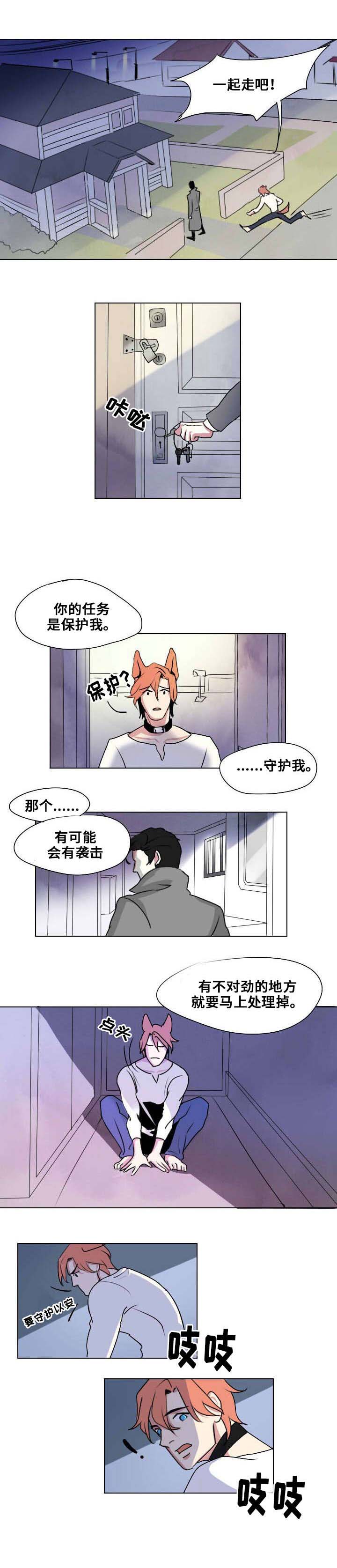 第2章：你是我的狗2