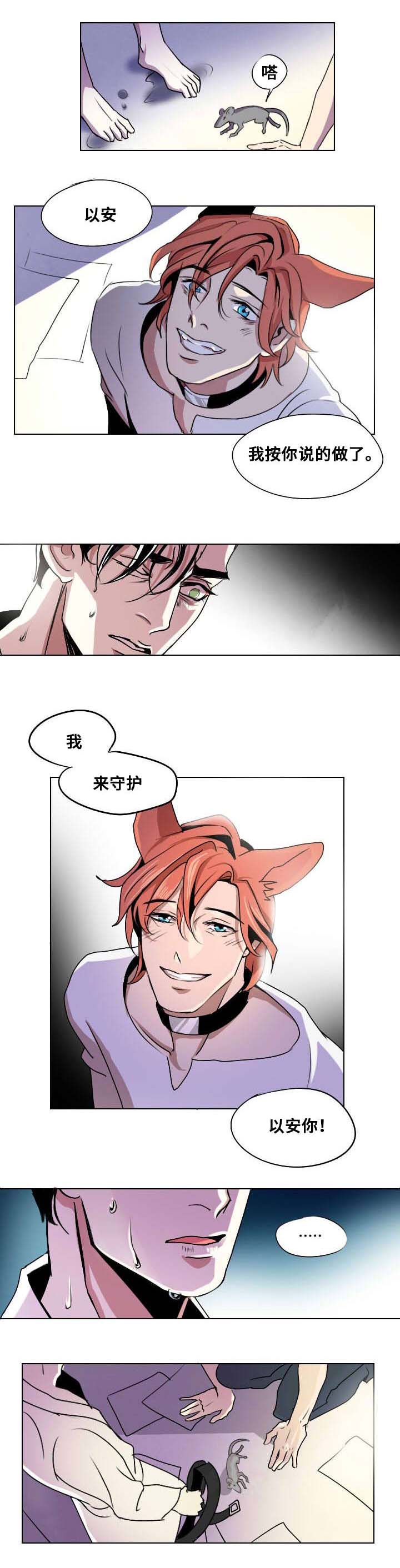 第2章：你是我的狗6